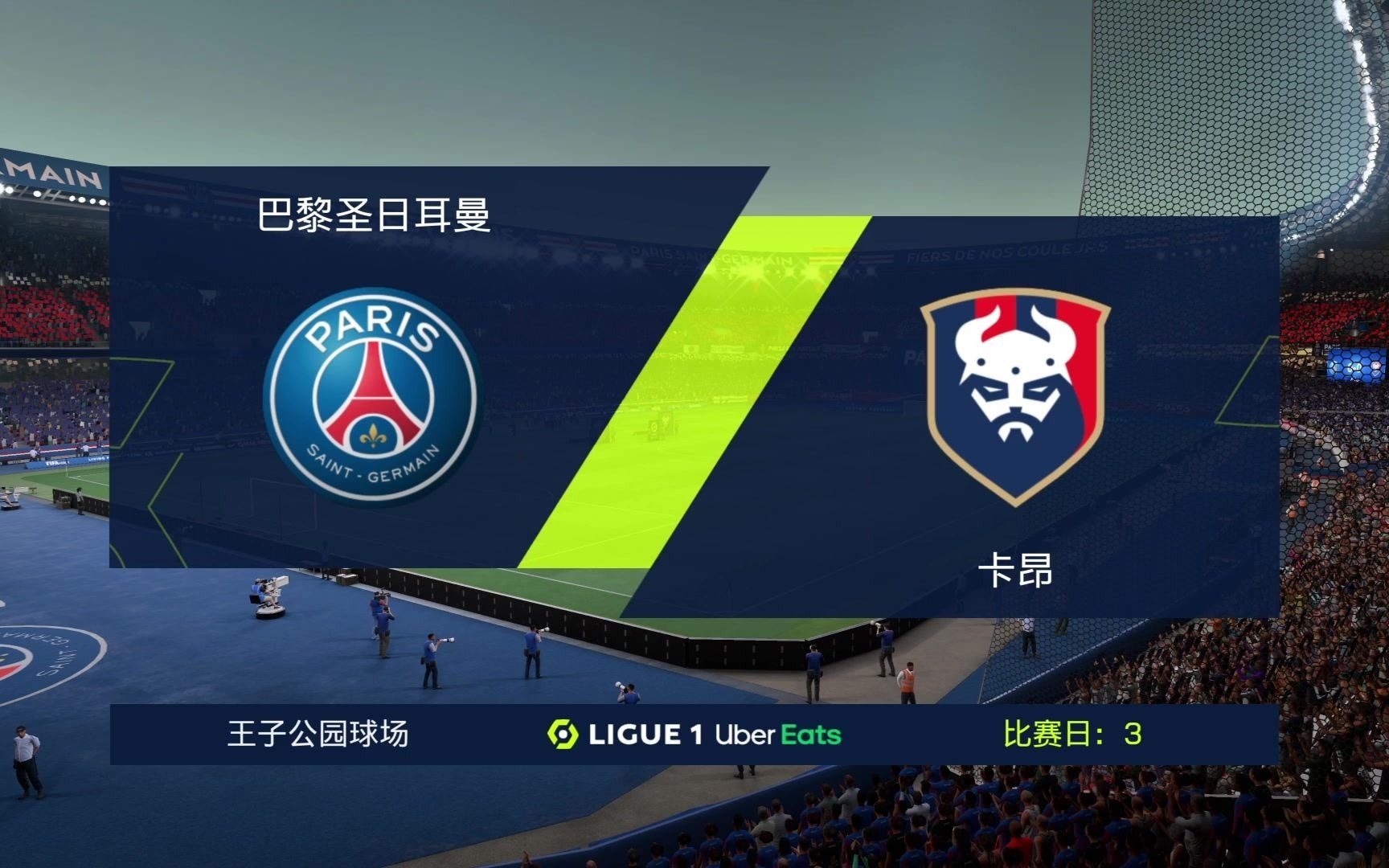 爱游戏网页版入口-卡昂主场接巴黎圣日耳曼，翻翻皆发的简单介绍