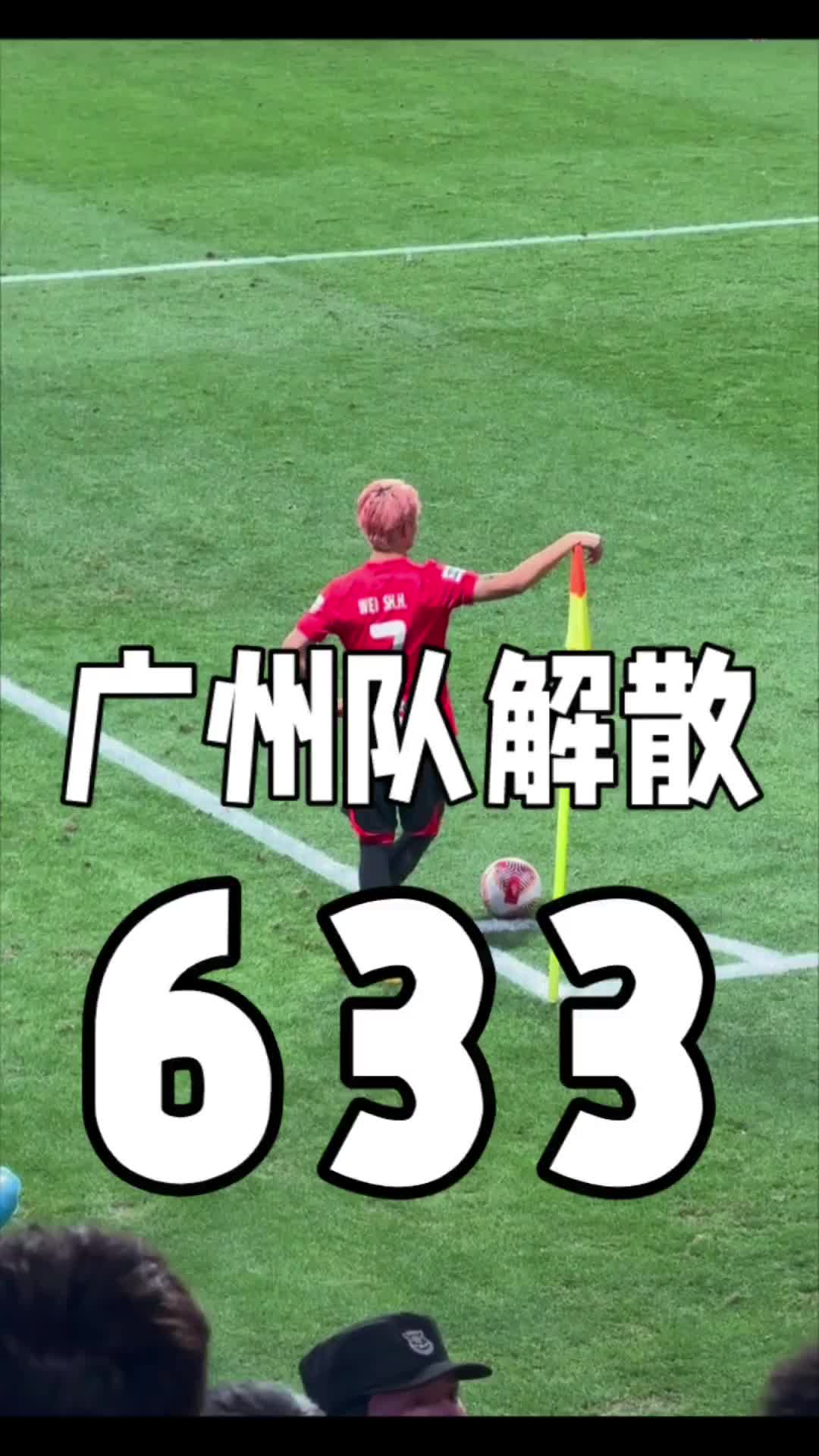 爱游戏app下载-广州队爆发神级表现，中超被彻底压制，弹幕刷屏的简单介绍