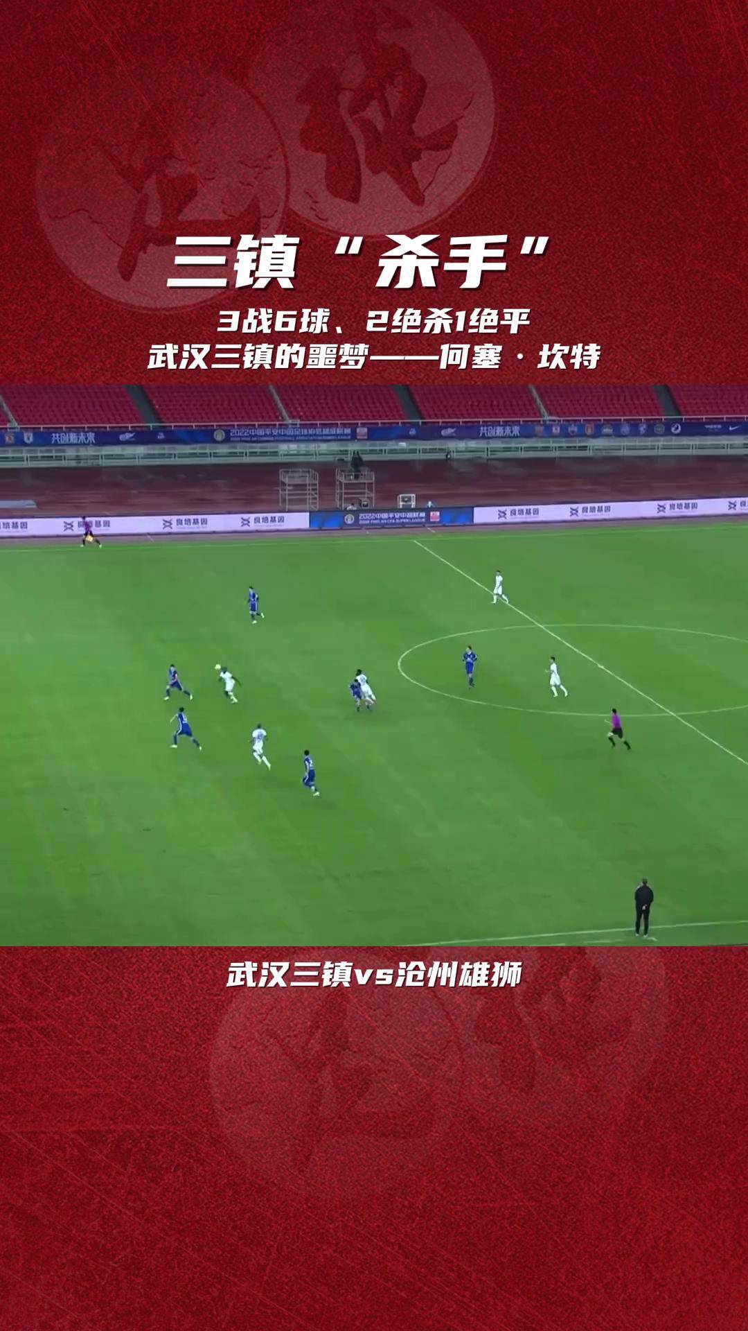 爱游戏体育地址-包含凭借一波武汉三镇，亚冠成功进球，现场球迷泪目的词条