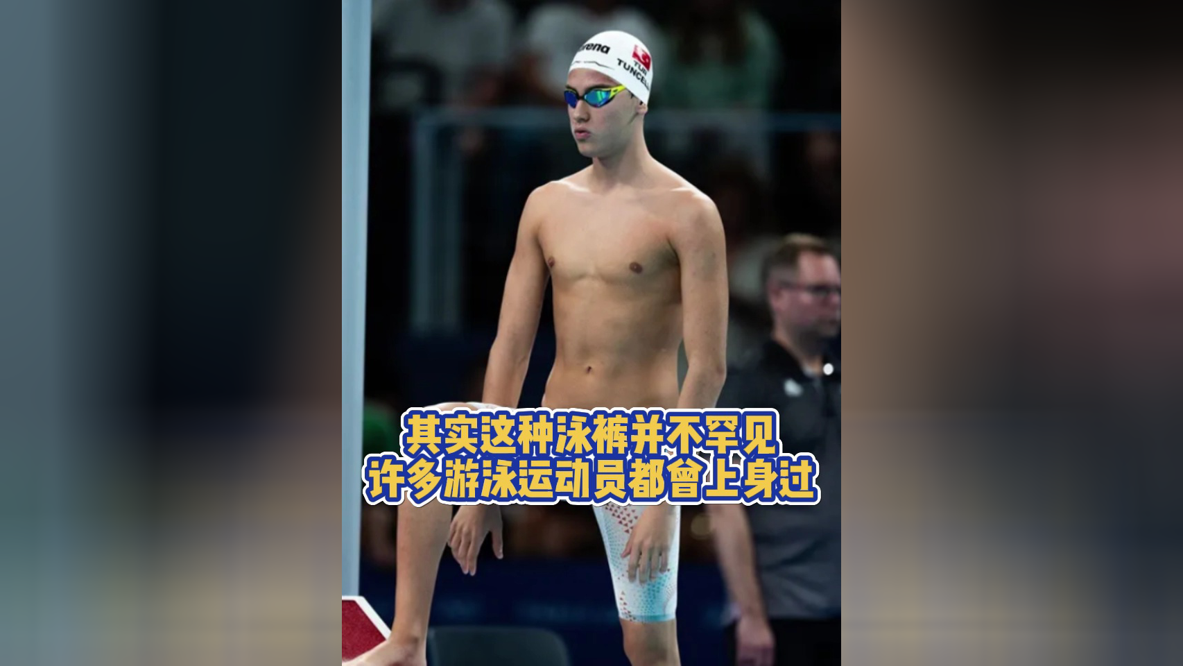 荷兰选手夺得游泳银牌，水下速度惊人