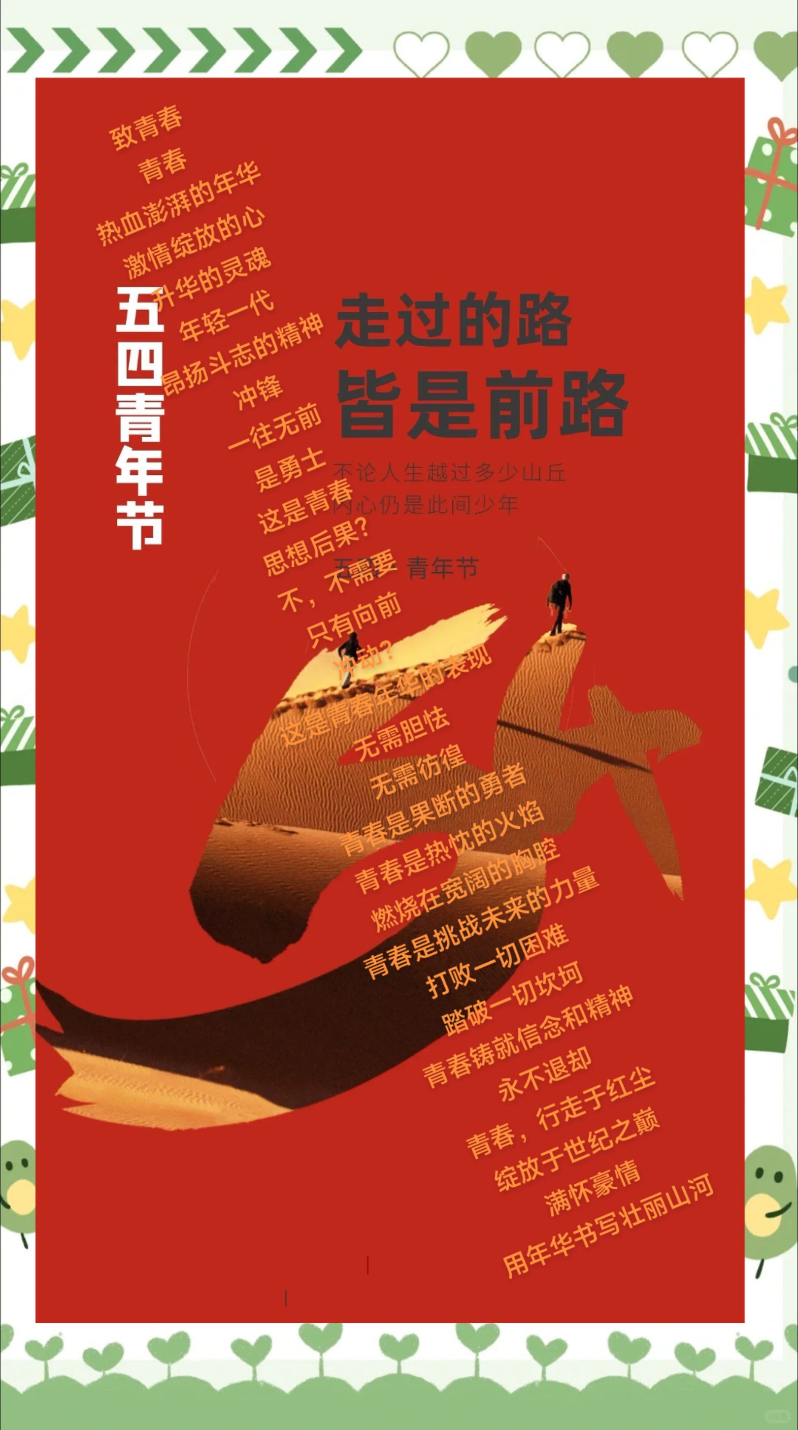 热血沸腾,奋斗不止青春燃烧的简单介绍 热血沸腾,奋斗不止青春燃烧的简单介绍